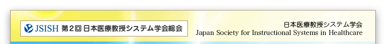 P {ËVXew JSISH (Japan Society for Instructional Systems in Healthcare)