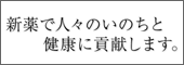 ノバルティスファーマ株式会社
